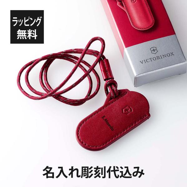 VICTORINOX ビクトリノックス レザーポーチ クラシックカラーズ レッド 名入れ代込み マル...