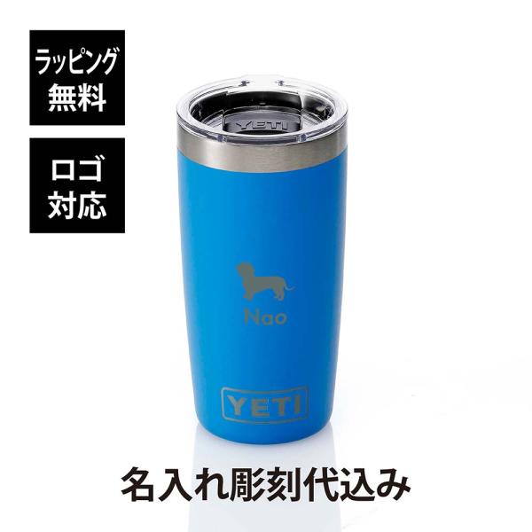 YETI イエティ ランブラー10oz タンブラー ビッグウェーブ ブルー 295ml 名入れ代込 ...