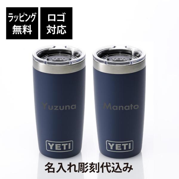 YETI イエティ ランブラー10oz タンブラー ネイビー ペア 295ml 名前 名入れ 彫刻 ...