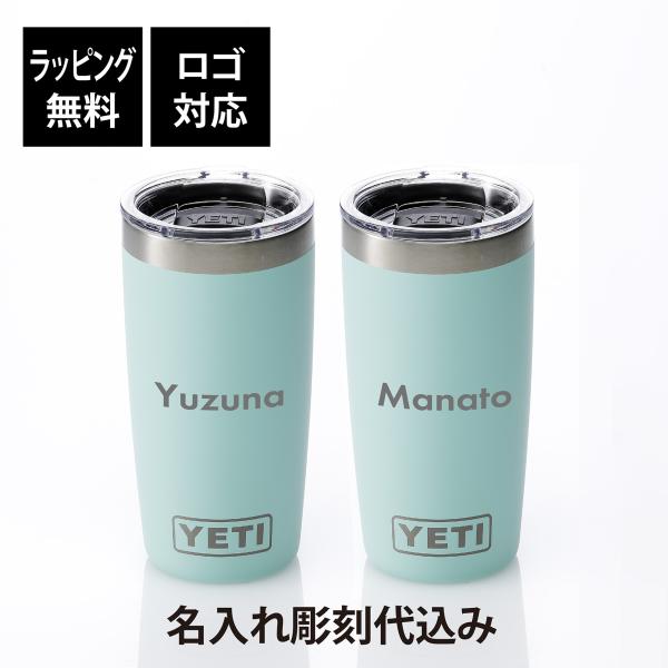 YETI イエティ ランブラー10oz タンブラー シーフォーム ペア 295ml 名前 名入れ 彫...