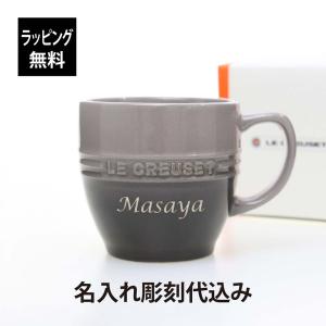 ラッピング無料 名入れ代込み LE CREUSET ル・クルーゼ レジェ・マグ フリント グレー 名前 名入れ 彫刻 刻印 名入れギフト プレゼント 記念日｜etchingfactoryhama