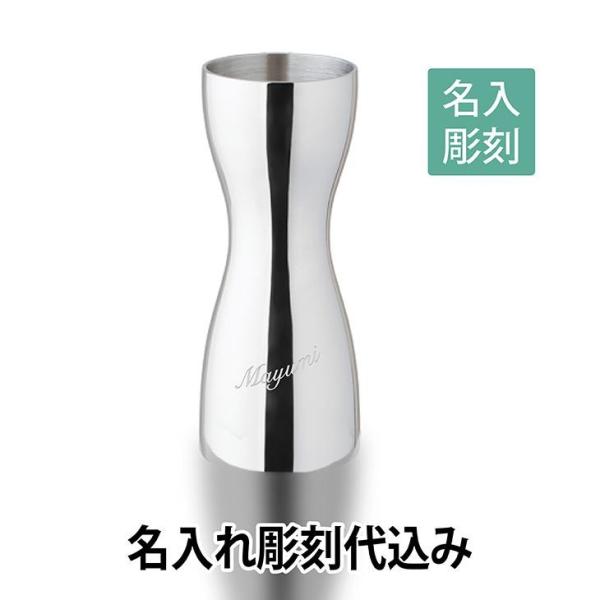 NU型メジャーカップ シルバー/YUKIWA製 30/48ml 名入れ ギフト 開店祝 バー オリジ...