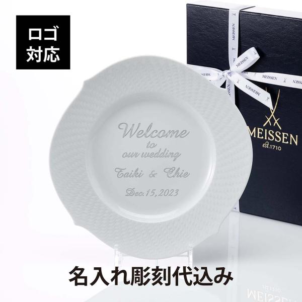 【正規店入荷】【名入れ代込】【ロゴ対応】MEISSEN マイセン 波の戯れ ホワイト ディナープレー...