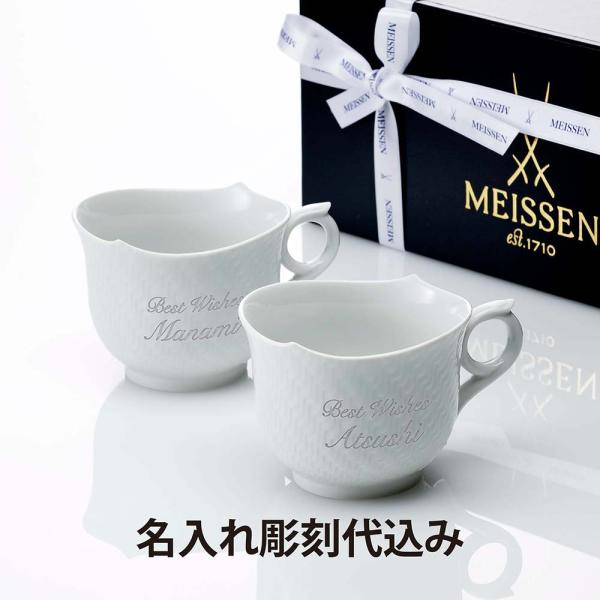 MEISSEN マイセン マグ 波の戯れ ホワイト 360ml ペア 名前 彫刻 刻印 名入れ ギフ...