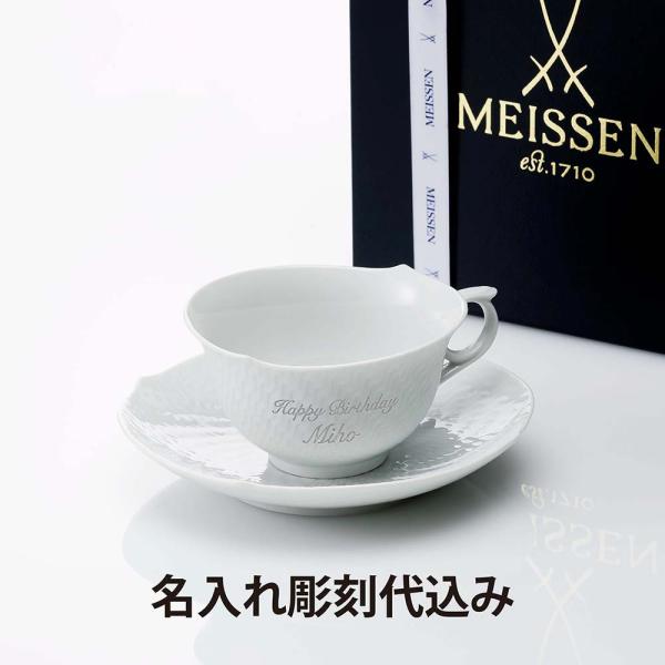MEISSEN マイセン 波の戯れ ホワイト ティーカップ ＆ ソーサー 名入れ 名前 彫刻 刻印 ...