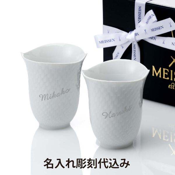 名入れ代込み MEISSEN マイセン ペアタンブラー 波の戯れ ホワイト 290ml 名入れ 名前...