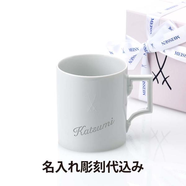 MEISSEN マイセン ベルリン マグ 名入れ彫刻代込み 名入れ 彫刻 刻印 名入れギフト プレゼ...