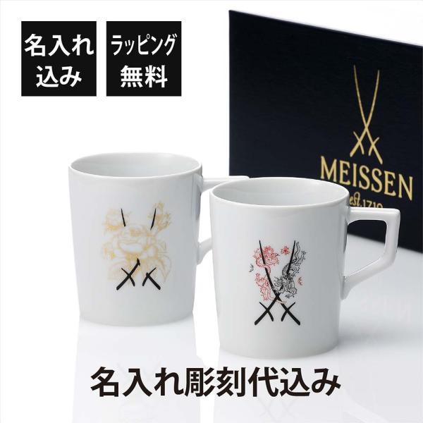 MEISSEN マイセン 剣マーク ドラゴン&amp;ゴールドバラ マグペア 280ml 名前 彫刻 刻印 ...
