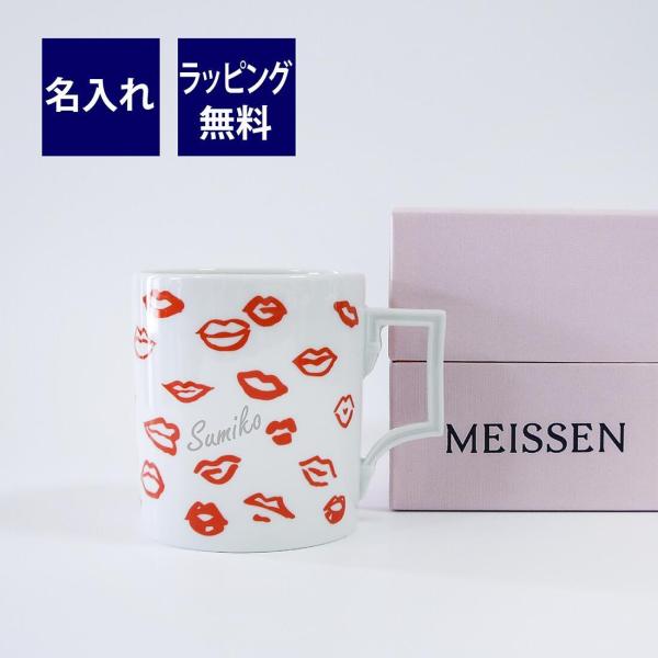 MEISSEN マイセン マグカップ リップス 名入れ彫刻代込み ラッピング無料 紙袋付き 名入れ ...