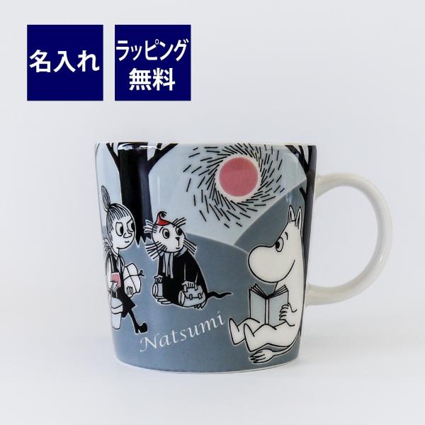 ARABIA アラビア Moomin ムーミン アドベンチャー ムーブ マグ 0.3L 名入れ彫刻代...