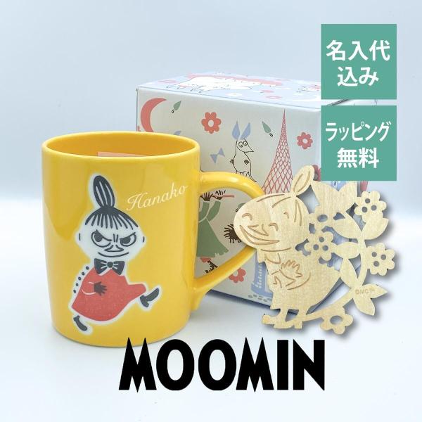ムーミン リトルミイ マグカップ コースター付 日本製 名入れ彫刻代込み 名入れ ギフト マグ プレ...