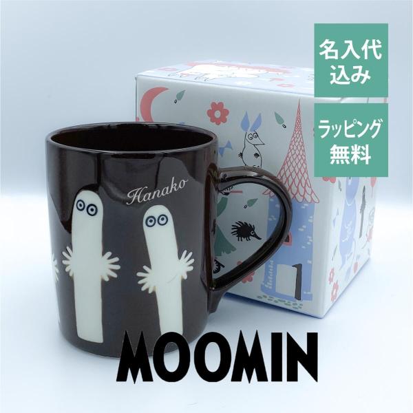 ムーミン ニョロニョロ マグカップ 日本製 名入れ彫刻代込み 名入れ ギフト マグ プレゼント 名前...