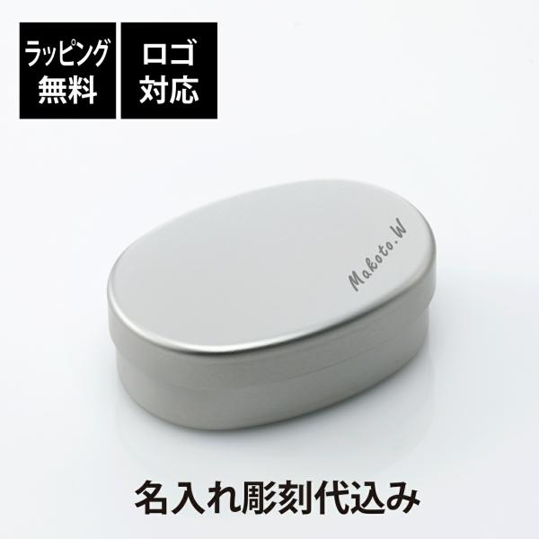 【ラッピング無料】【ロゴ対応】【名入れ代込み】無印良品 アルミ弁当箱 小 280ml 名前 名入れ ...