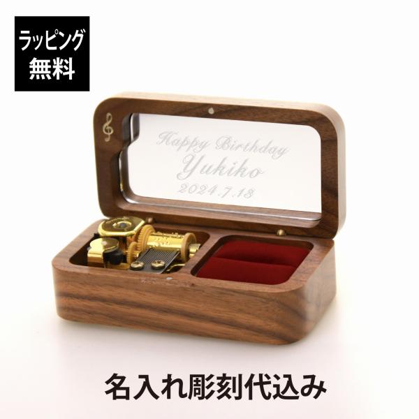 18弁 オルゴール リングピロー ボックス ダークブラウン 名入れ彫刻代込み 誕生日 プロポーズ 名...