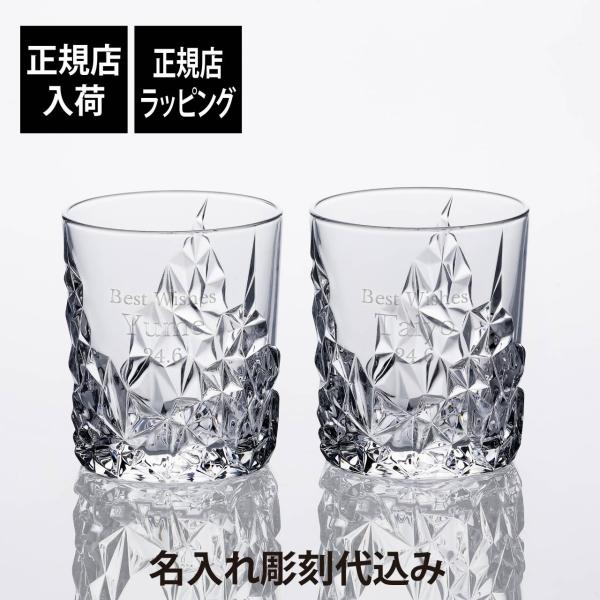 Nachtmann ナハトマン スカルプチャー ウイスキー タンブラー ペア 名前 名入れ 彫刻 刻...
