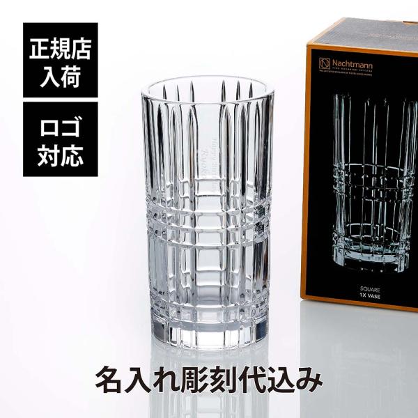 ナハトマン nachtman SQUARE スクエア ベース 28cm 名入れ彫刻代込み 名入れ 名...