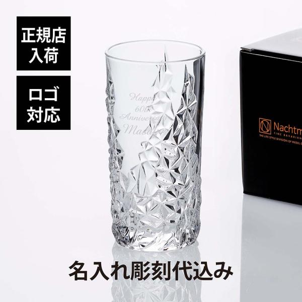 Nachtmann ナハトマン スカルプチャー ロング ドリンク 名入れ彫刻代込み 正規品 法人記念...