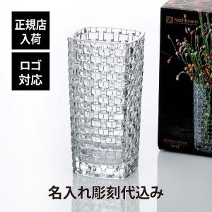 ナハトマン Nachtmann スライス 24cmベース 名入れ彫刻代込み 正規品