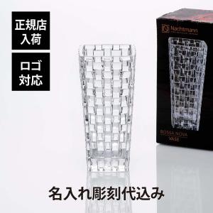 ナハトマン Nachtmann スライス 24cmベース 名入れ彫刻代込み 正規品