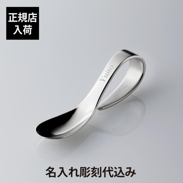 Noritake ノリタケ エモーション ベビースプーン 名前 彫刻 刻印 お祝い プレゼント ギフ...