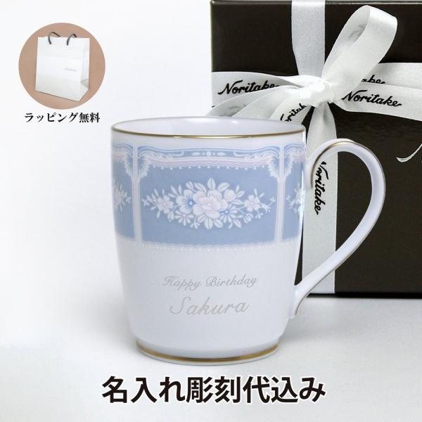 ノリタケ NORITAKE レースウッドゴールド マグカップ ブルー 名入れ彫刻代込み ラッピング無...