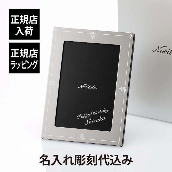 Noritake ノリタケ メゾンコレクション ブリストル フォトフレーム 角型 ステンレス製 名入...