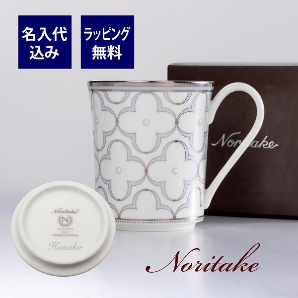 ノリタケ Noritake トレフォリオ マグカップ プラチナ 名入れ彫刻代込み ラッピング無料 紙...