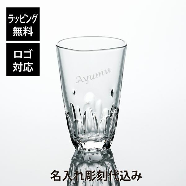 【ラッピング無料】【ロゴ対応】【名入れ代込み】東洋佐々木ガラス 本格焼酎道楽 えくぼ ロングタンブラ...