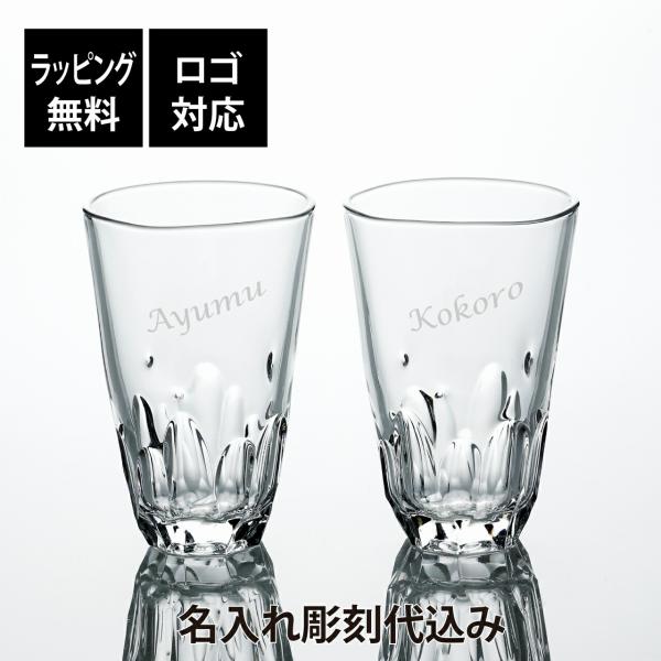 【ラッピング無料】【ロゴ対応】【名入れ代込み】東洋佐々木ガラス 本格焼酎道楽 えくぼ ロングタンブラ...
