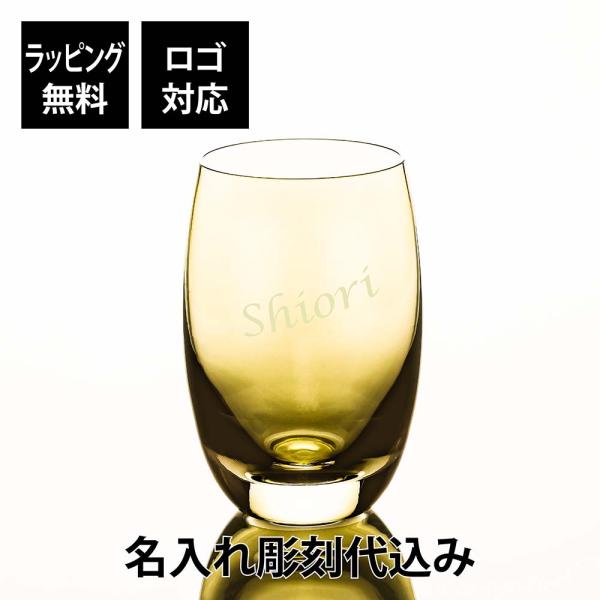 クロスノ パルマ タンブラー 420ml アンバー 名前 名入れ 彫刻 刻印 名入れギフト プレゼン...