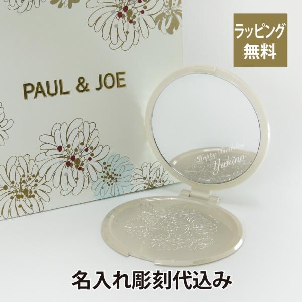 PAUL &amp; JOE / ポール＆ジョー ビューティーミラー 名入れ彫刻代込み 名入れ 鏡 ギフト ...