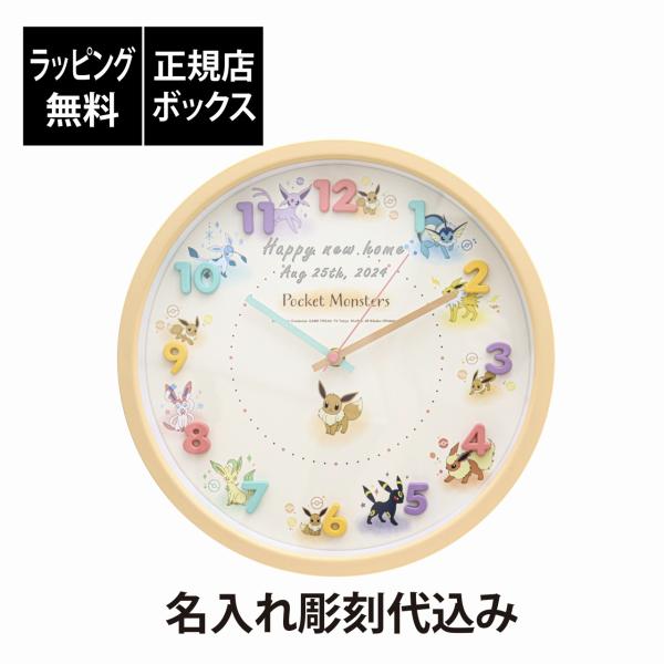 ポケットモンスター アイコンウォールクロック イーブイフレンズ 30cm 名入れ 名前 刻印 プレゼ...