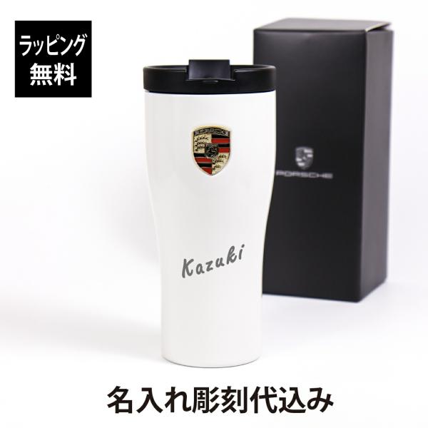ラッピング無料 名入れ代込み Porsche ポルシェ 純正 サーモマグ キャララホワイト 450m...