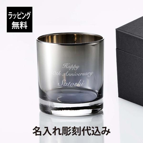 PROGRESS プログレス Bout Silver ロックグラス 250ml 名入れ彫刻代込み 父...