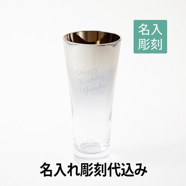 PROGRESS プログレス marriage silver グラス 名入れ彫刻代込み 父の日 ギフ...