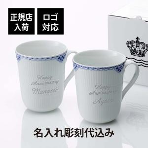 ロイヤルコペンハーゲン ROYAL COPENHAGEN ブルーライン マグ ペア
