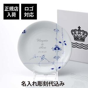 ロイヤルコペンハーゲン ROYAL COPENHAGEN ブルーフルーテッド ハイ