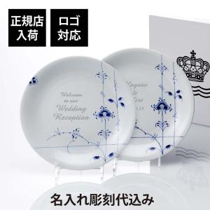 ROYAL COPENHAGEN（ロイヤルコペンハーゲン） プリンセスプレート 19cm