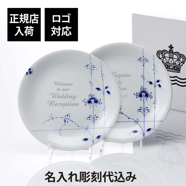 ROYAL COPENHAGEN ロイヤルコペンハーゲン ブルーパルメッテプレート 26cm ペア ...