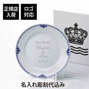 ロイヤルコペンハーゲン　プリンセスピックル　ディッシュプレート　皿　25cm　箱 ロイヤルコペンハーゲン ROYAL COPENHAGEN プリンセス ピックル