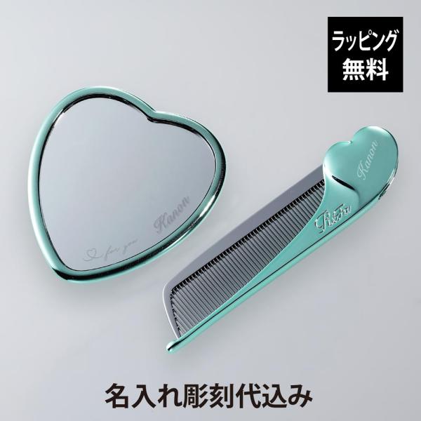 ReFa リファ ハートコーム アイラ &amp; ハートミラー エムミントグリーン 2点セット 名入れ代込...
