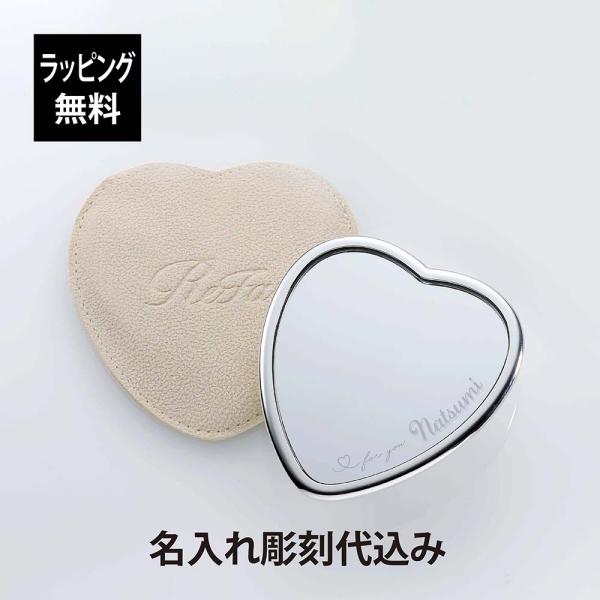 ReFa リファ ハートミラー シルバー 名入れ代込 正規品 名前 名入れ ギフト 刻印 彫刻 プレ...