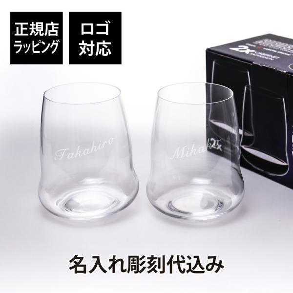 【名入れ代込み】【正規店ラッピング無料】RIEDEL SLリーデル・ステムレスウイングスシリーズ カ...