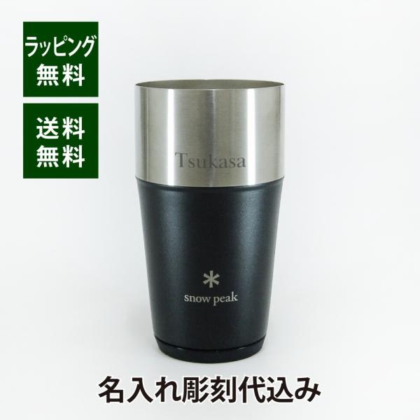 snow peak スノーピーク サーモタンブラー 470 ブラック 名入れ彫刻代込み 名入れ プレ...