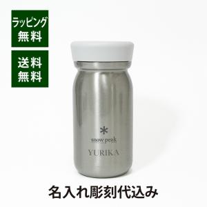 snow peak（スノーピーク） サーモタンブラー 470 シルバー 名入れ彫刻