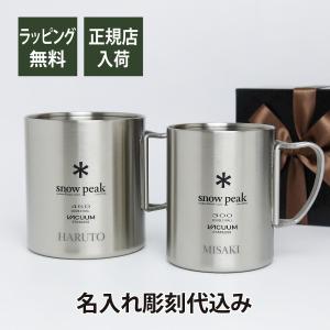 snow peak（スノーピーク） チタン ダブルマグ 300 ペアセット 名入れ