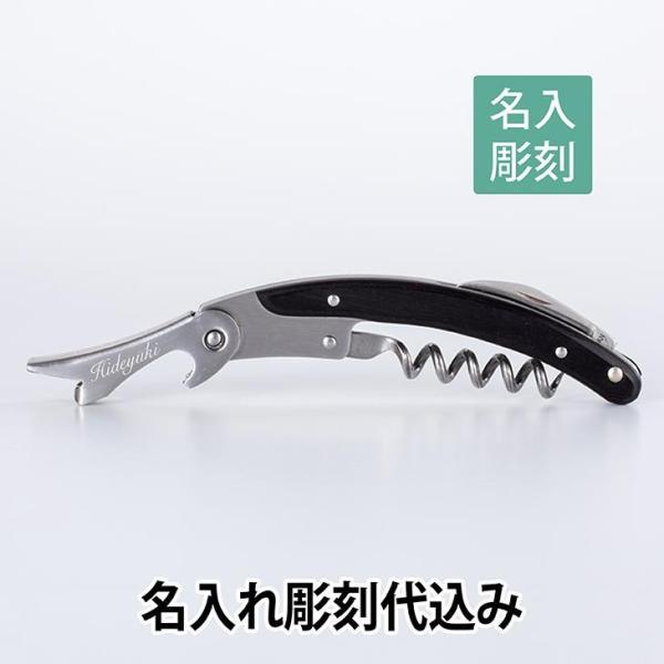 CRESCENT クレッセント ソムリエナイフ ブラック 日本製 名入れ彫刻代込み 名入れ ギフト ...