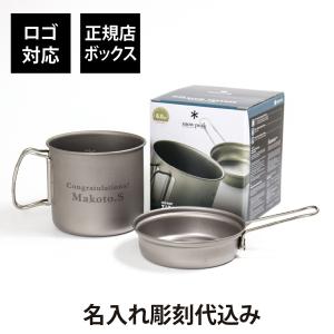 snow peak（スノーピーク） ステンレス 真空 マグ 300 & 450 セット 名