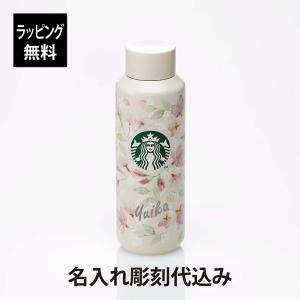 STARBUCKS スターバックス SAKURA2024 ステンレスボトル ナチュラル 473ml 名入れ彫刻代込み スタバ 桜 さくら 2024 限定 かわいい 人気｜オーダーギフト・名入れ専門店 アッシュギフトハマ