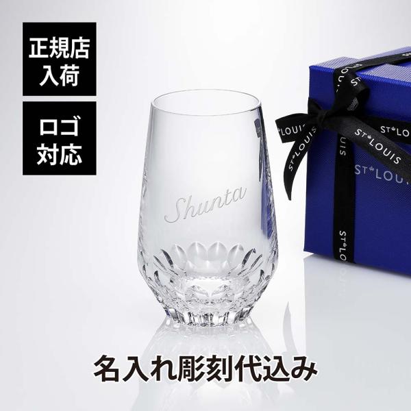 SaintLouis サンルイ フォリア ハイボール グラス 名入れ彫刻代込み ギフト お祝い 誕生...